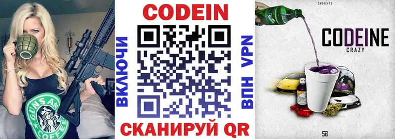 Кодеин напиток Lean (лин)  Вилюйск 